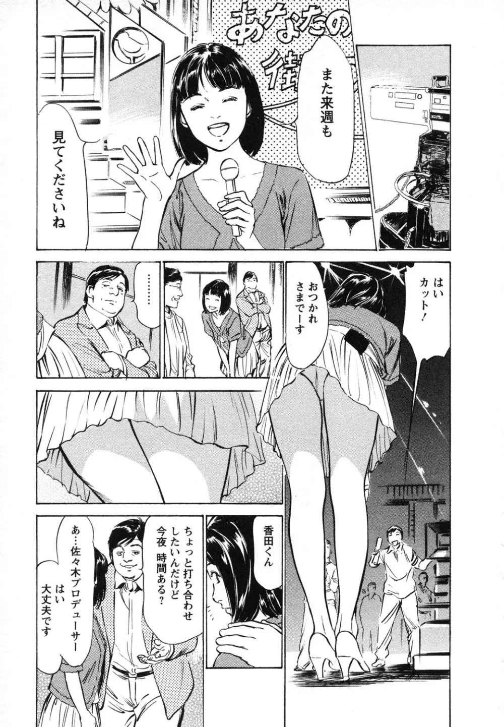 女子アナ七瀬 第1巻 Page.86