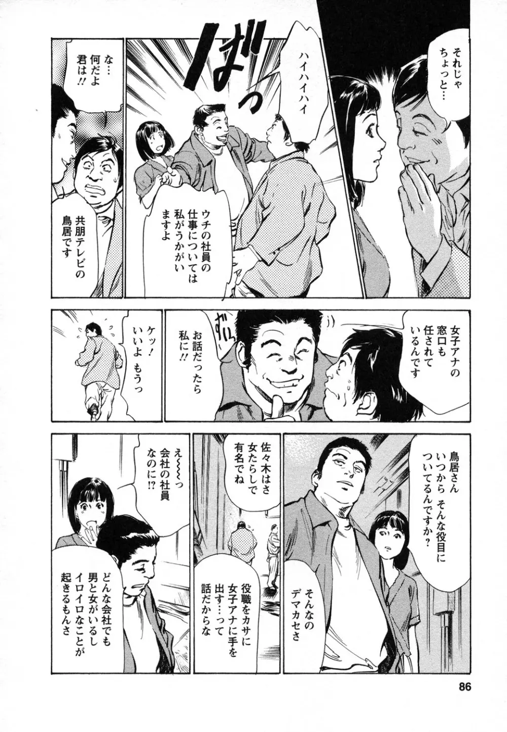 女子アナ七瀬 第1巻 Page.87