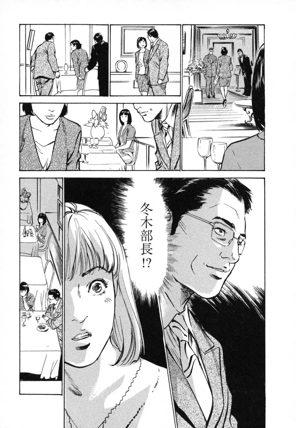 女子アナ七瀬 第1巻 Page.90