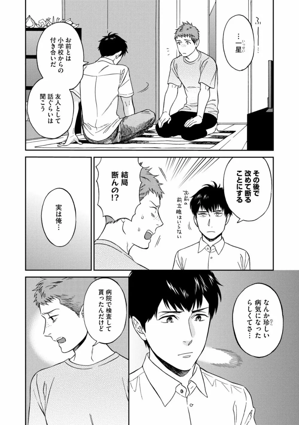 親友ってそこまでしなくちゃいけないの？ Page.10