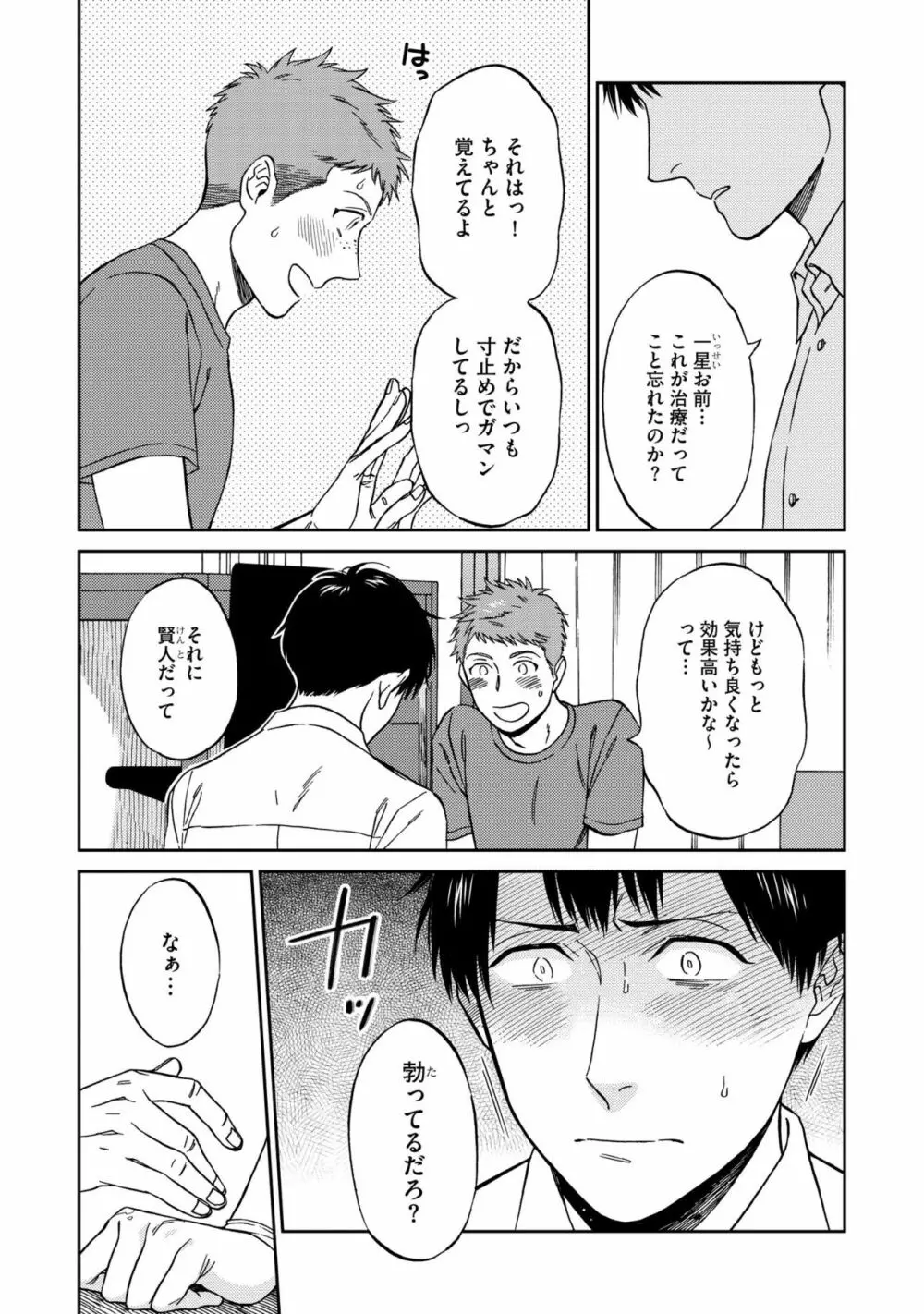 親友ってそこまでしなくちゃいけないの？ Page.102