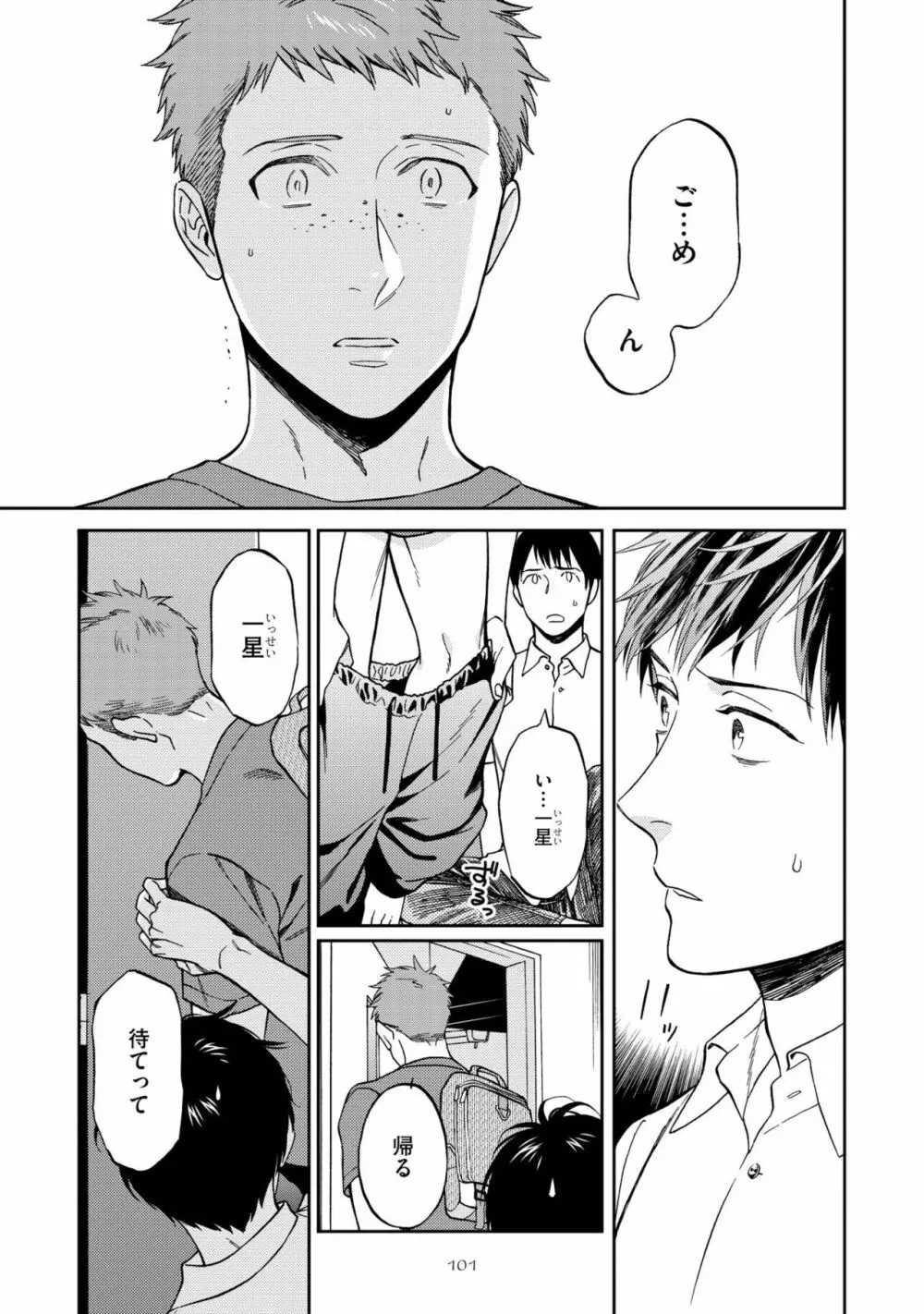 親友ってそこまでしなくちゃいけないの？ Page.105