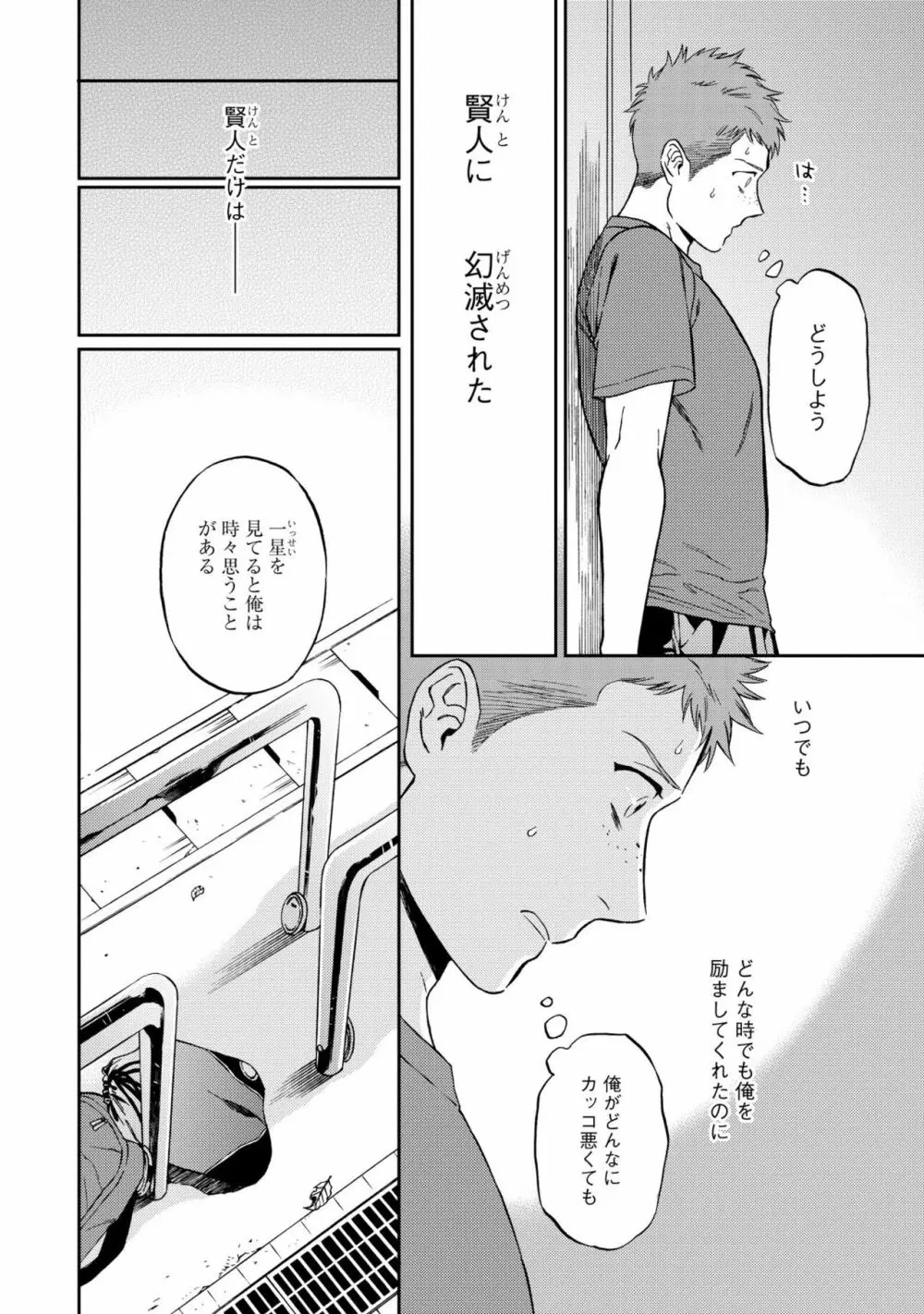 親友ってそこまでしなくちゃいけないの？ Page.108