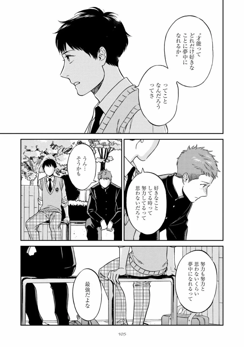 親友ってそこまでしなくちゃいけないの？ Page.109