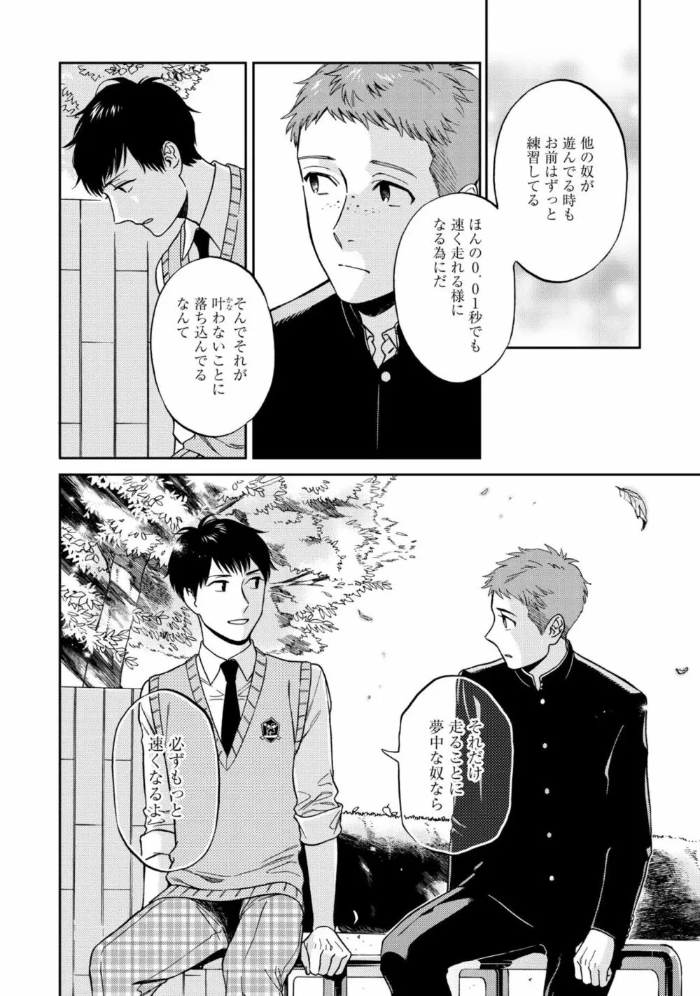 親友ってそこまでしなくちゃいけないの？ Page.110