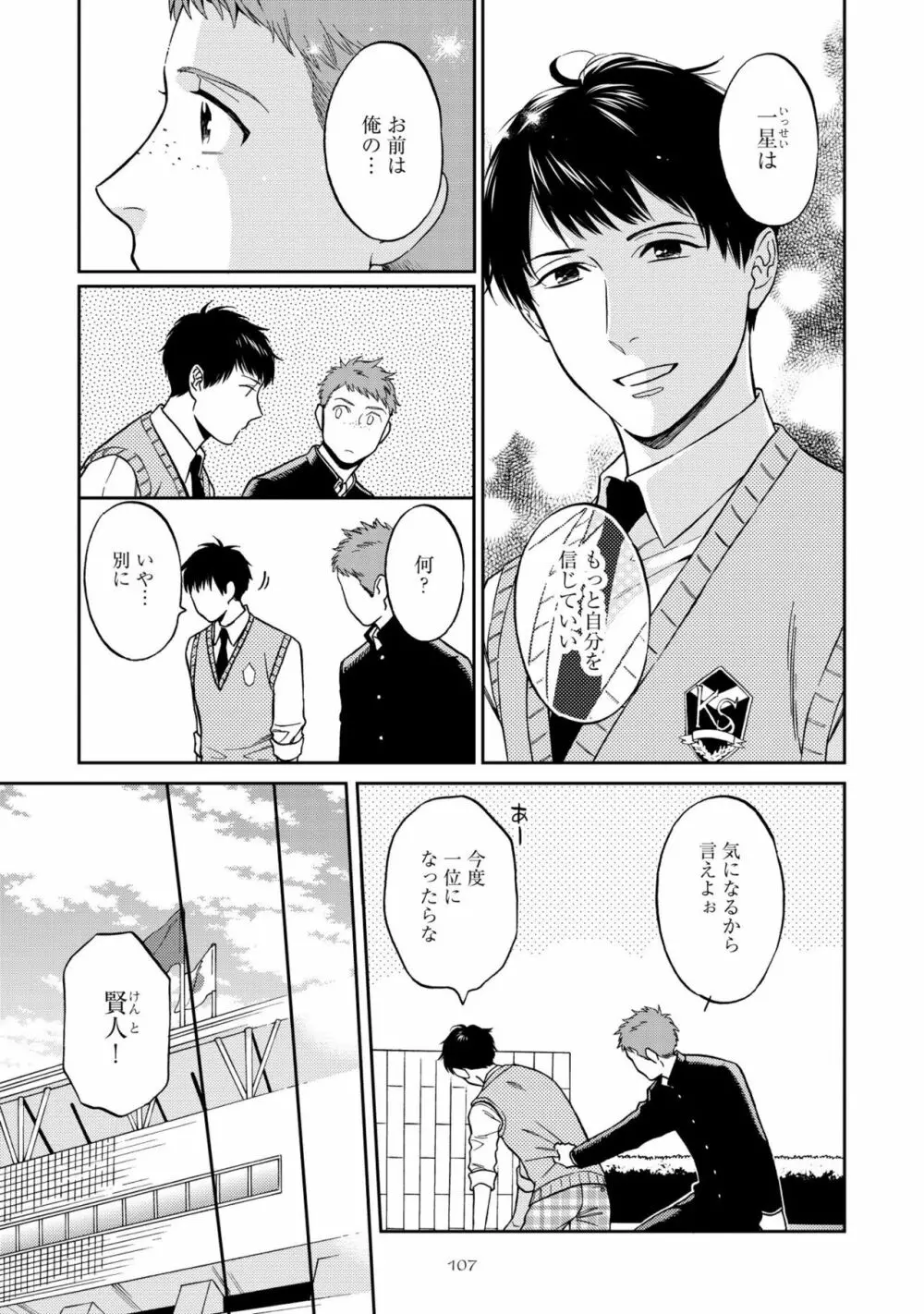 親友ってそこまでしなくちゃいけないの？ Page.111