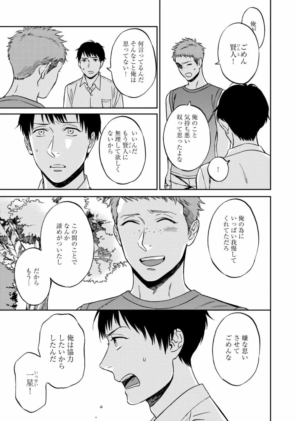 親友ってそこまでしなくちゃいけないの？ Page.117