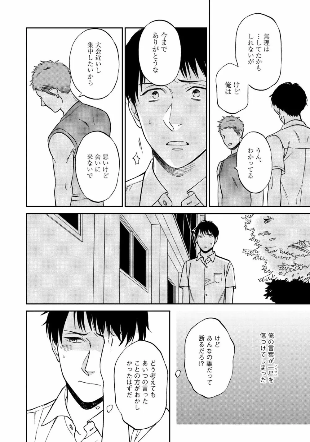 親友ってそこまでしなくちゃいけないの？ Page.118