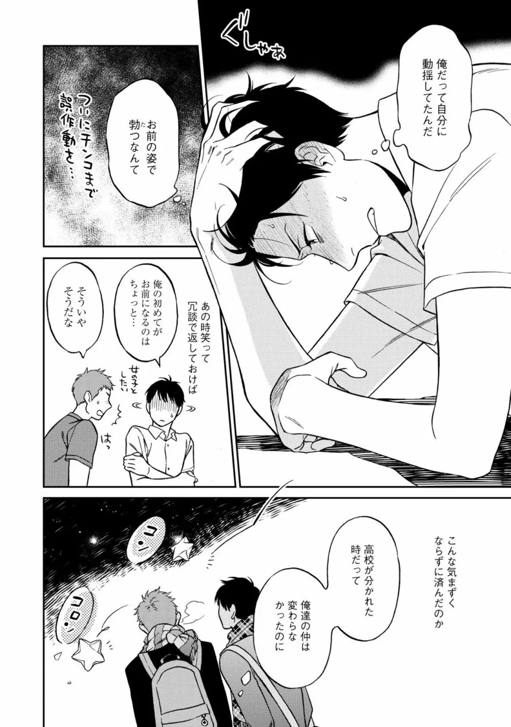 親友ってそこまでしなくちゃいけないの？ Page.120