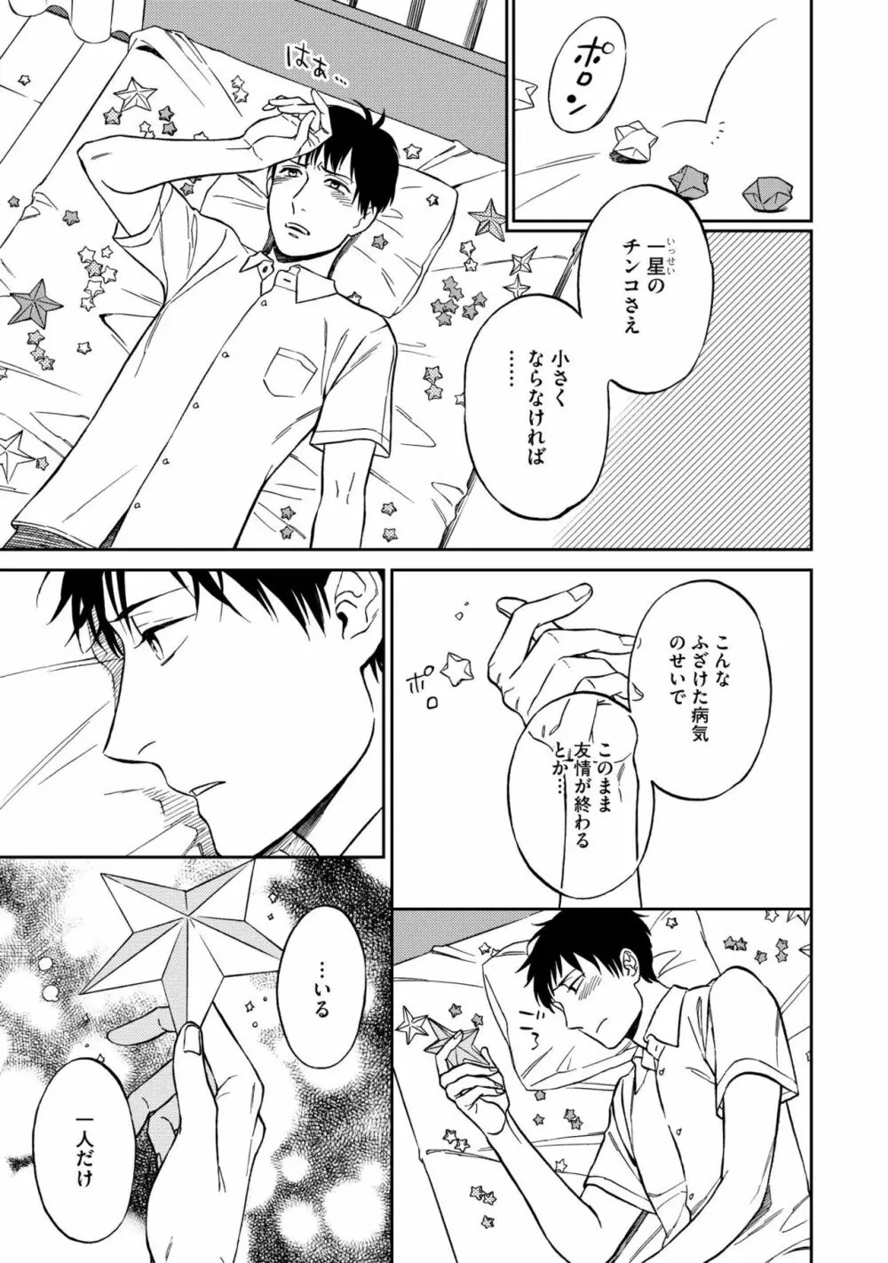 親友ってそこまでしなくちゃいけないの？ Page.121