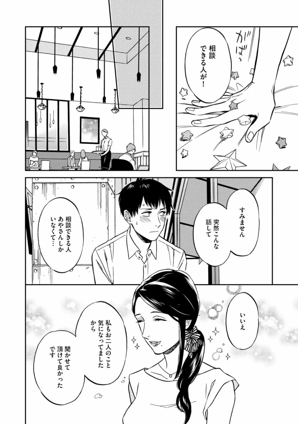 親友ってそこまでしなくちゃいけないの？ Page.122