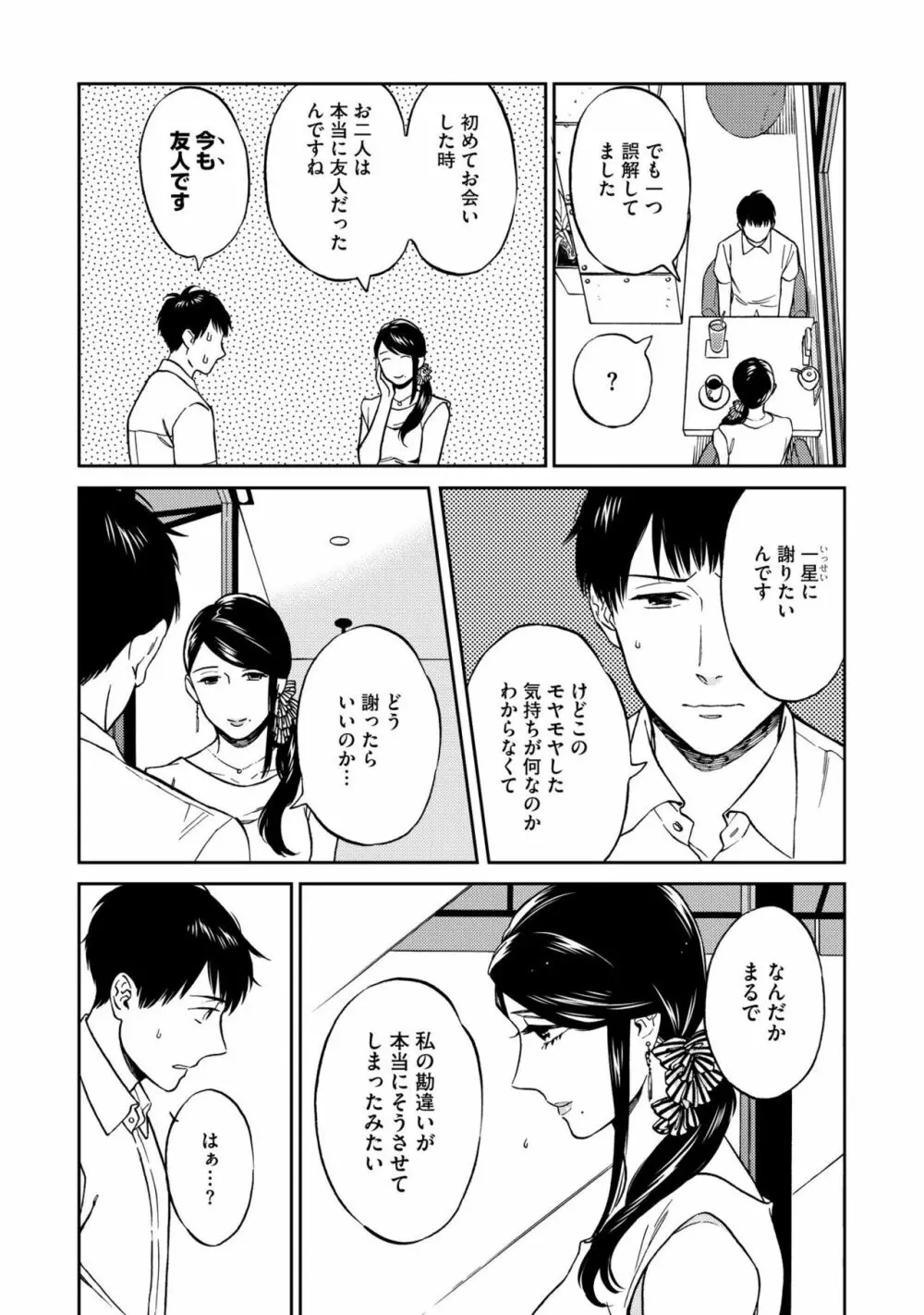 親友ってそこまでしなくちゃいけないの？ Page.123