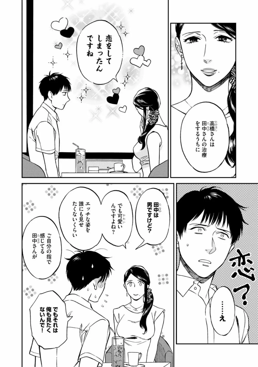 親友ってそこまでしなくちゃいけないの？ Page.124