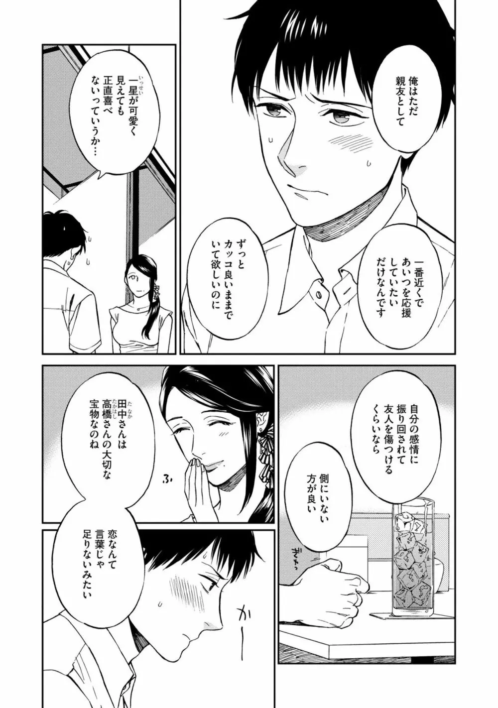 親友ってそこまでしなくちゃいけないの？ Page.125