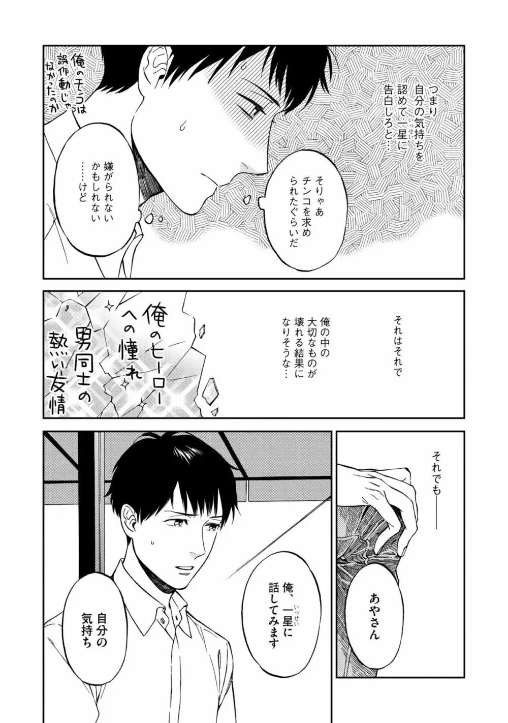 親友ってそこまでしなくちゃいけないの？ Page.128