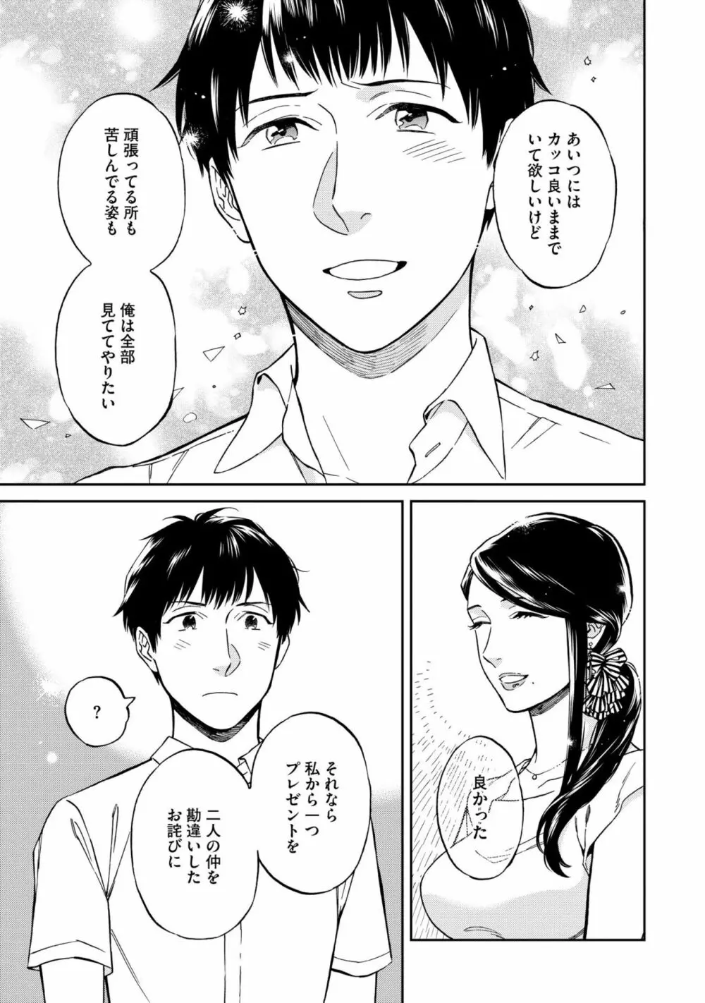 親友ってそこまでしなくちゃいけないの？ Page.129