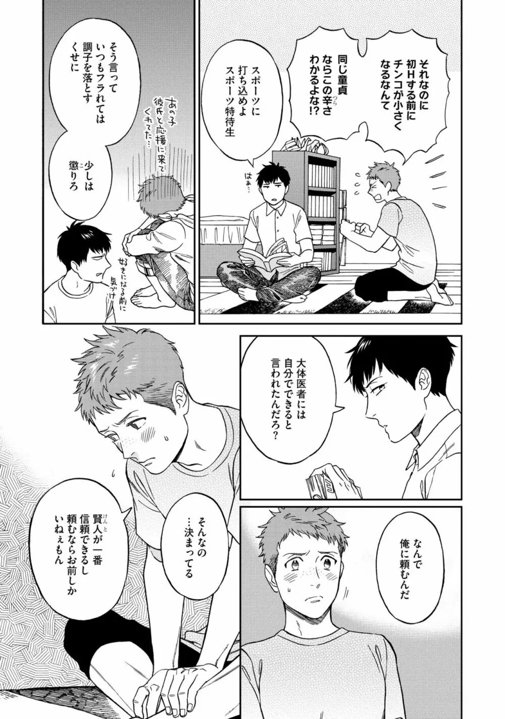 親友ってそこまでしなくちゃいけないの？ Page.13