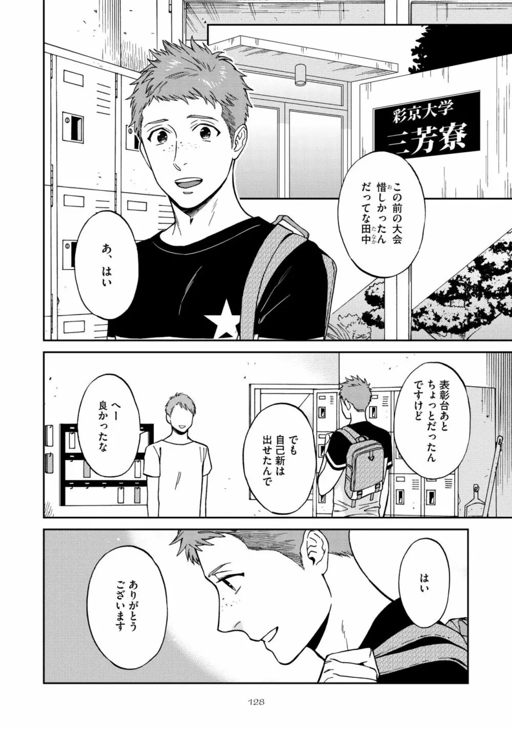 親友ってそこまでしなくちゃいけないの？ Page.132