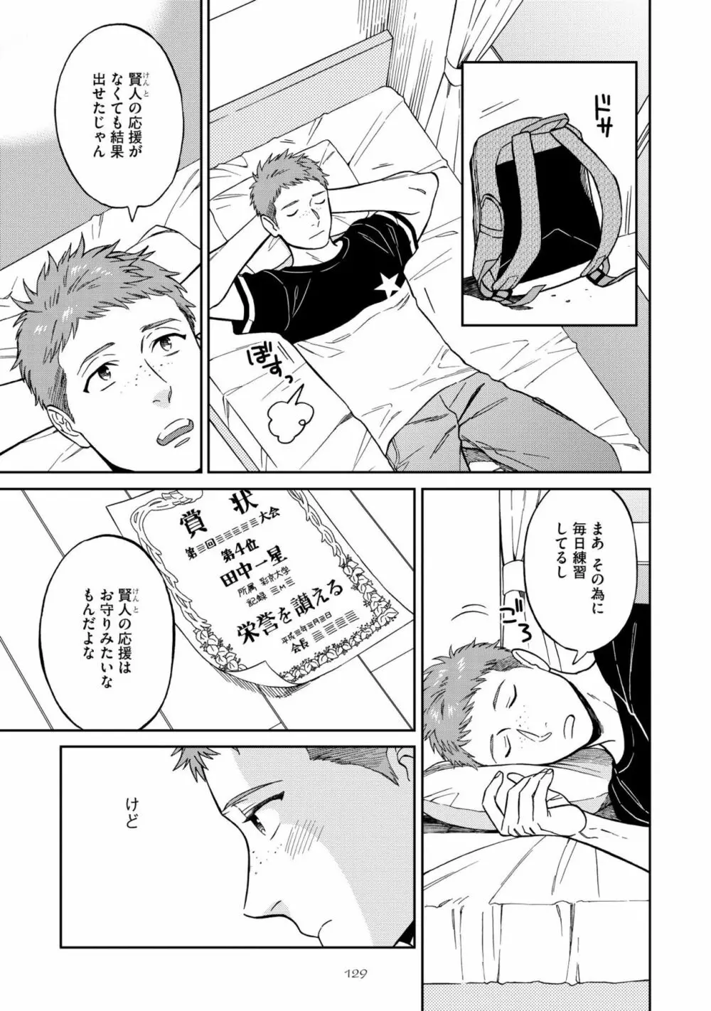 親友ってそこまでしなくちゃいけないの？ Page.133