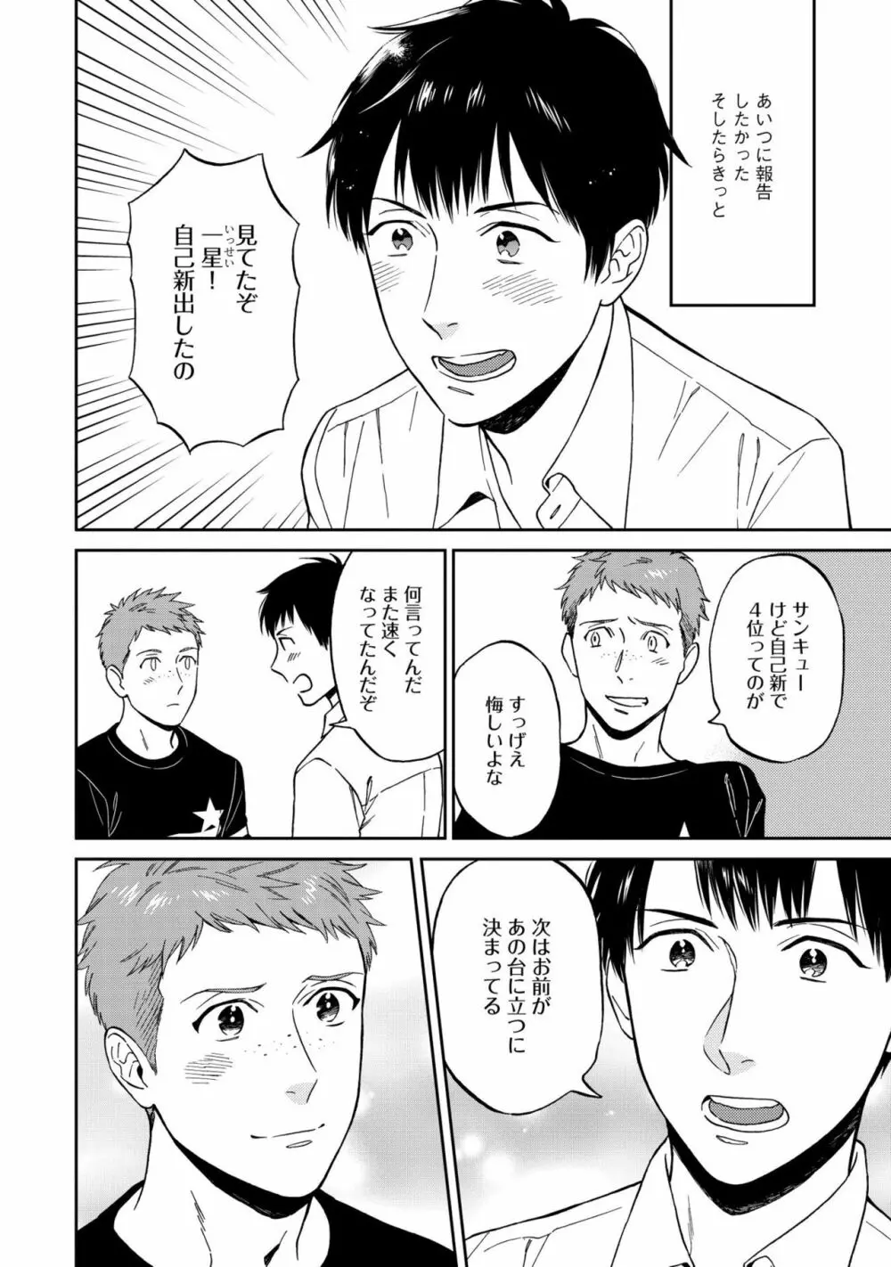 親友ってそこまでしなくちゃいけないの？ Page.134