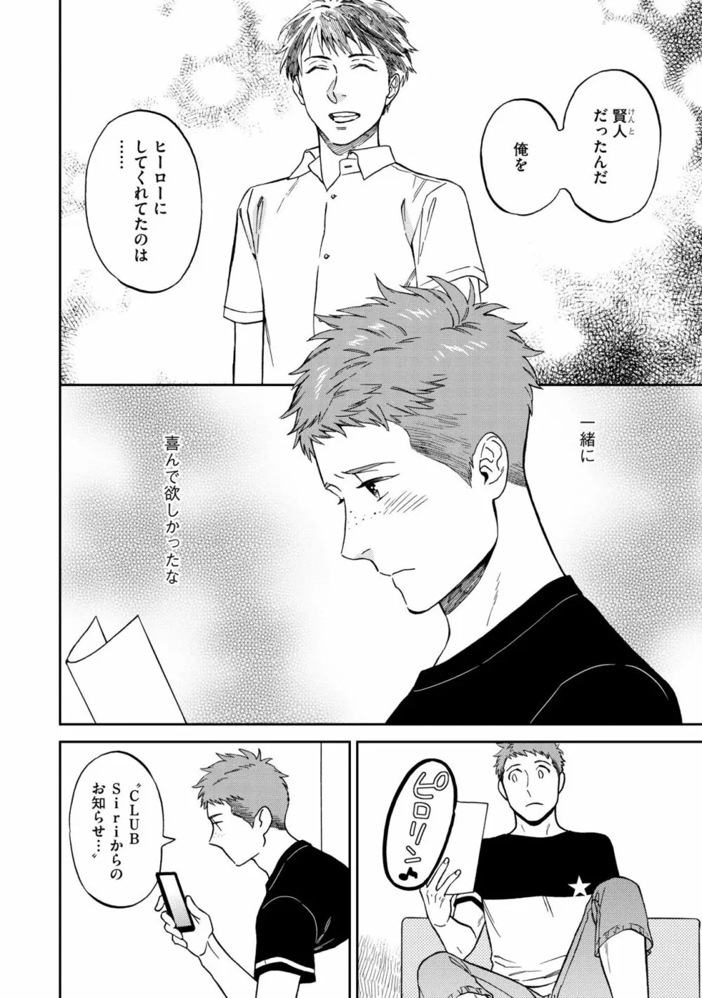 親友ってそこまでしなくちゃいけないの？ Page.136