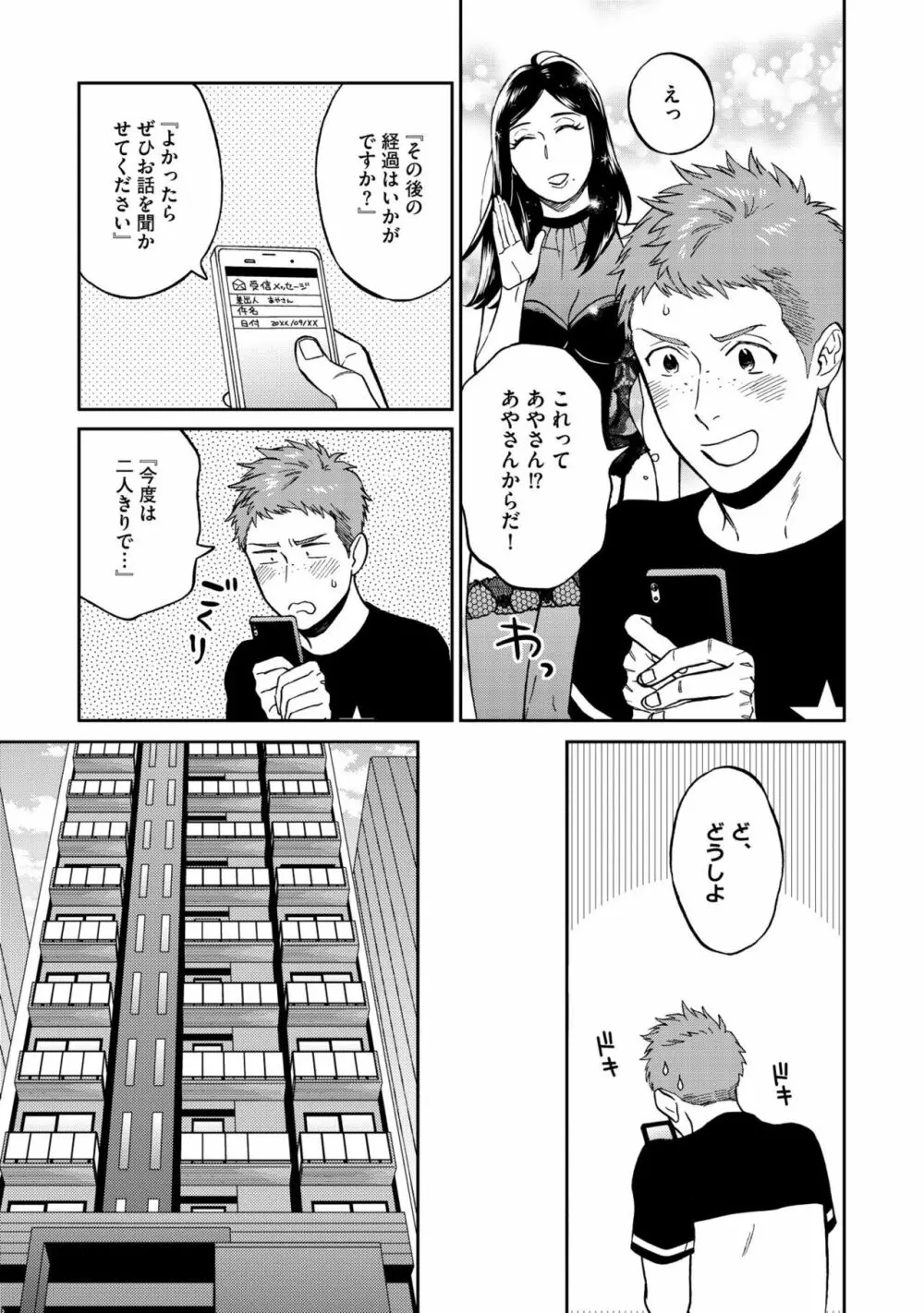 親友ってそこまでしなくちゃいけないの？ Page.137