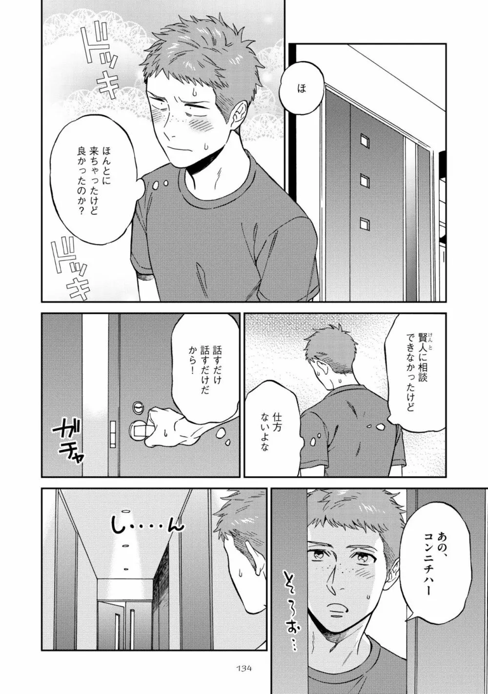 親友ってそこまでしなくちゃいけないの？ Page.138