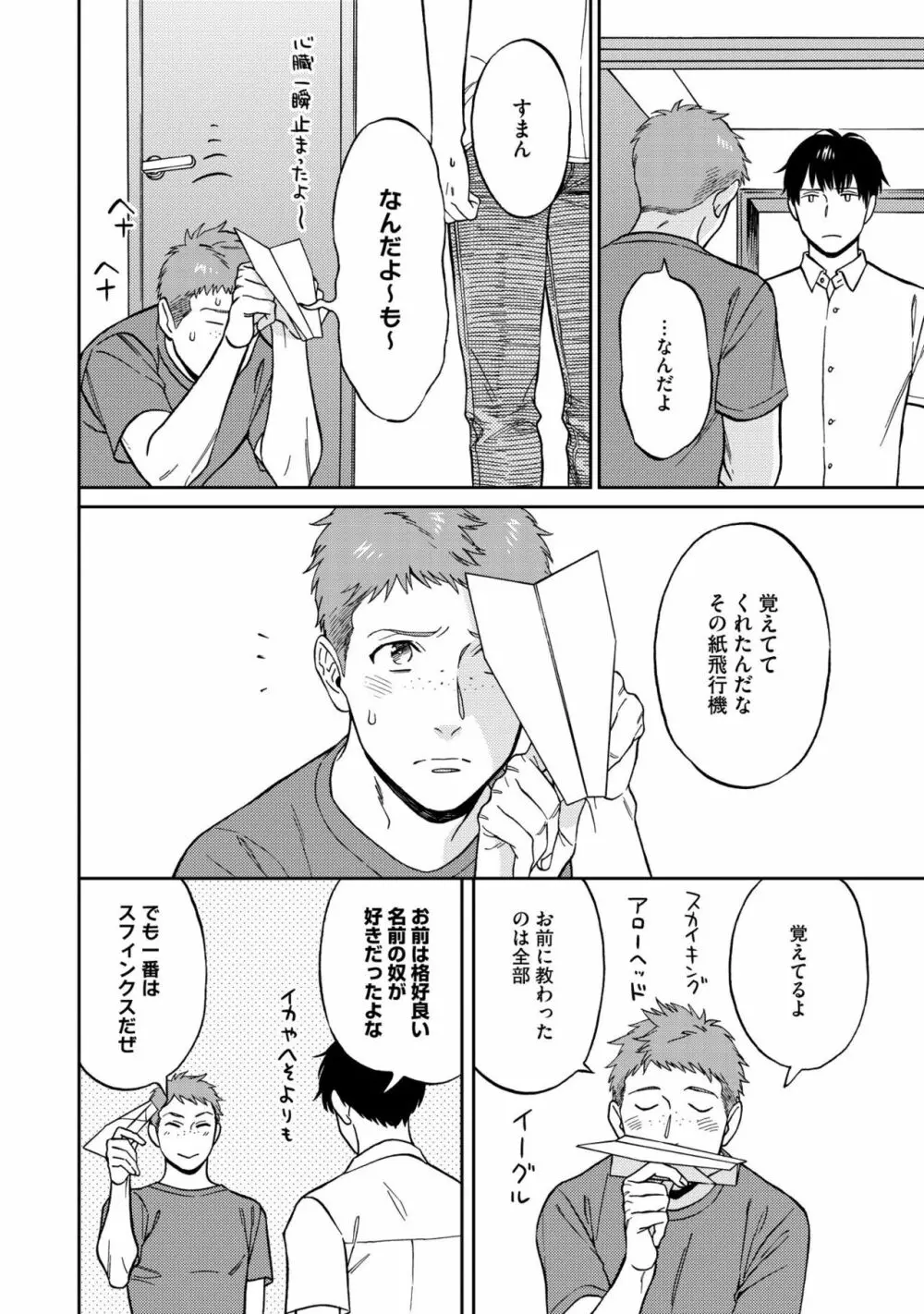 親友ってそこまでしなくちゃいけないの？ Page.142