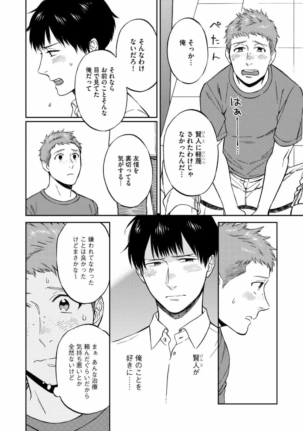 親友ってそこまでしなくちゃいけないの？ Page.146