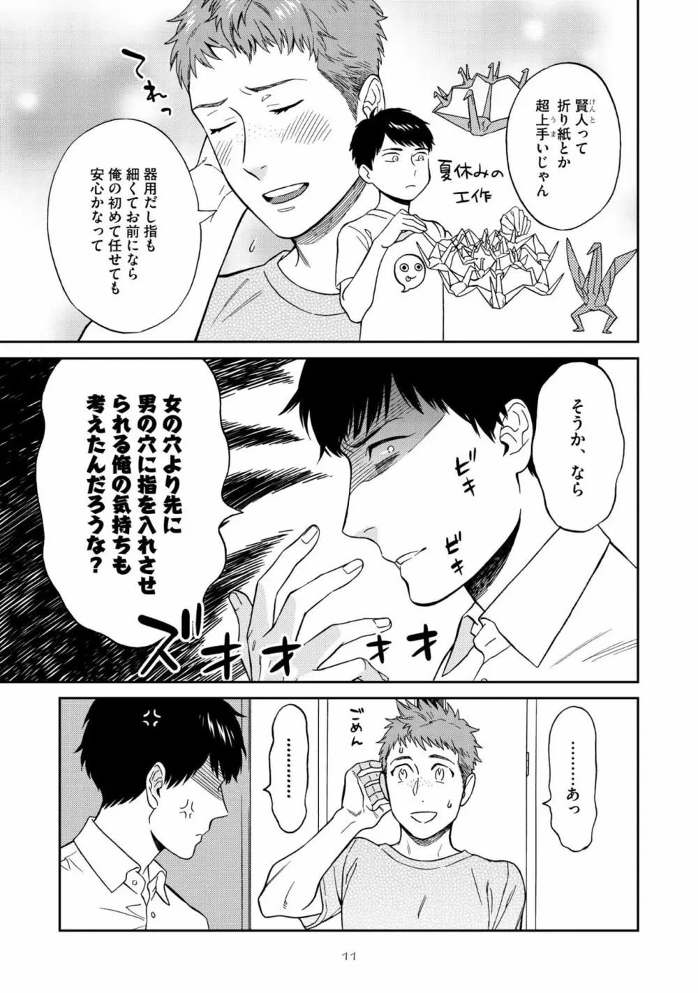 親友ってそこまでしなくちゃいけないの？ Page.15