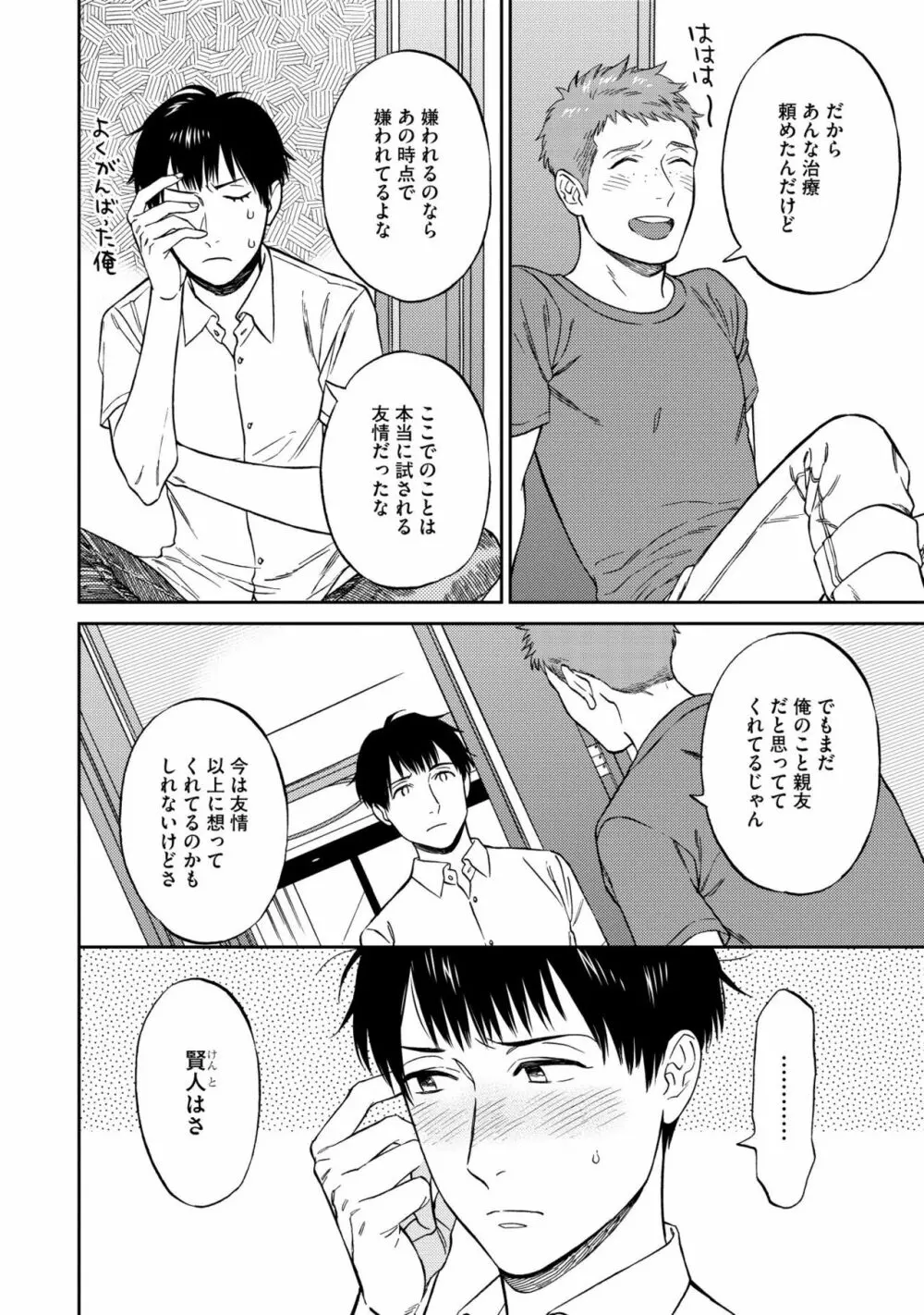 親友ってそこまでしなくちゃいけないの？ Page.152