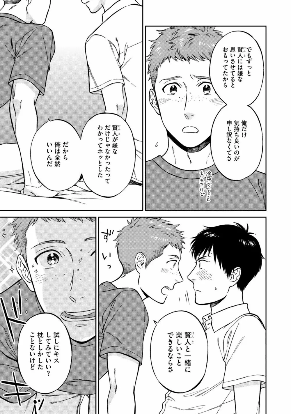 親友ってそこまでしなくちゃいけないの？ Page.159