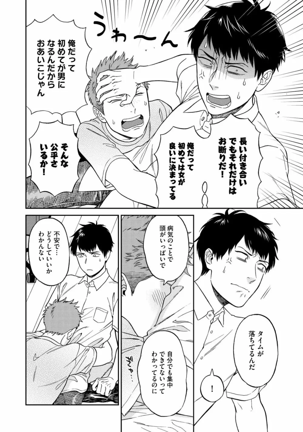 親友ってそこまでしなくちゃいけないの？ Page.16