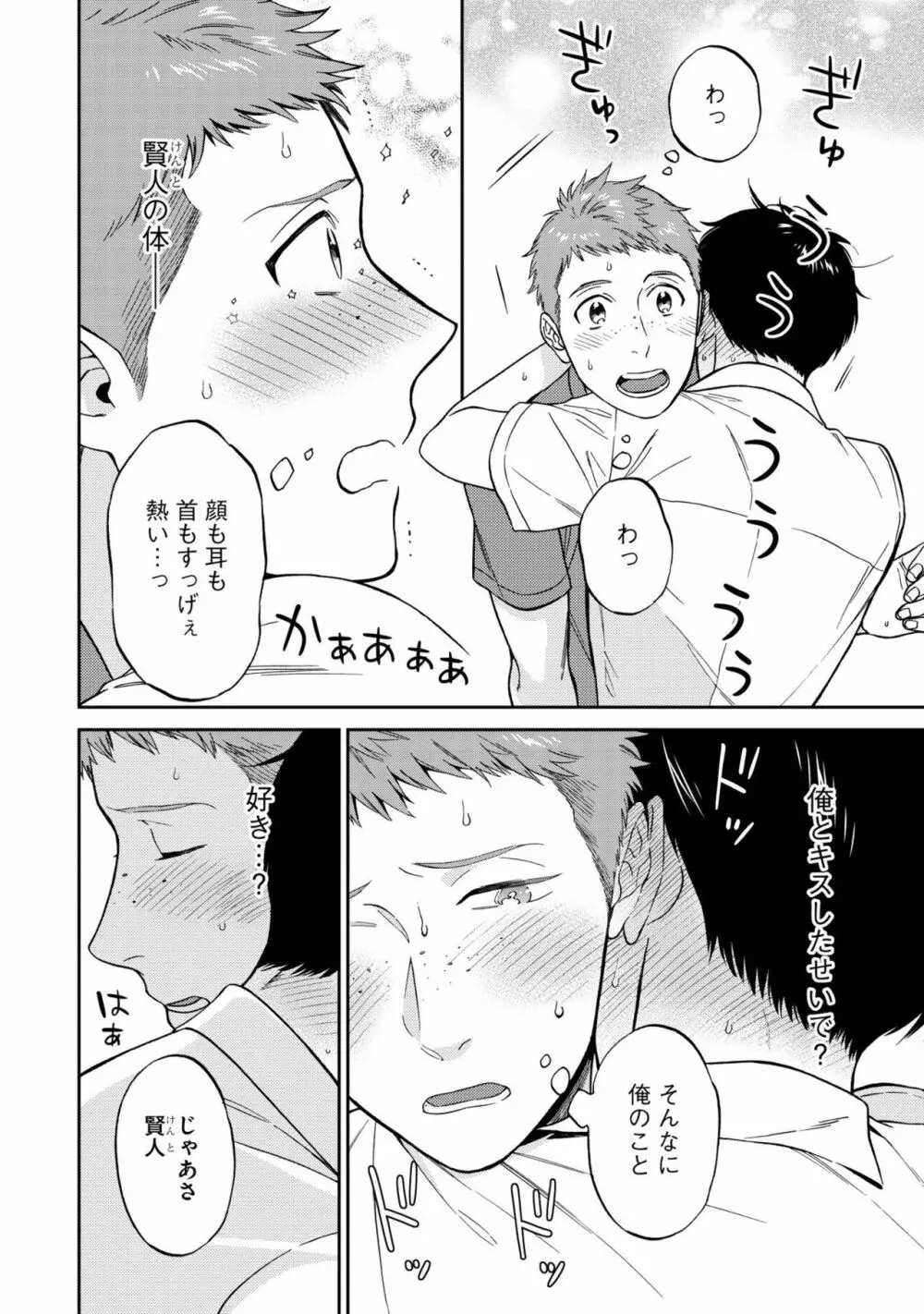 親友ってそこまでしなくちゃいけないの？ Page.164