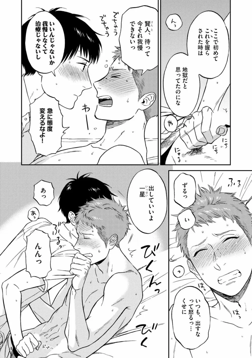 親友ってそこまでしなくちゃいけないの？ Page.170