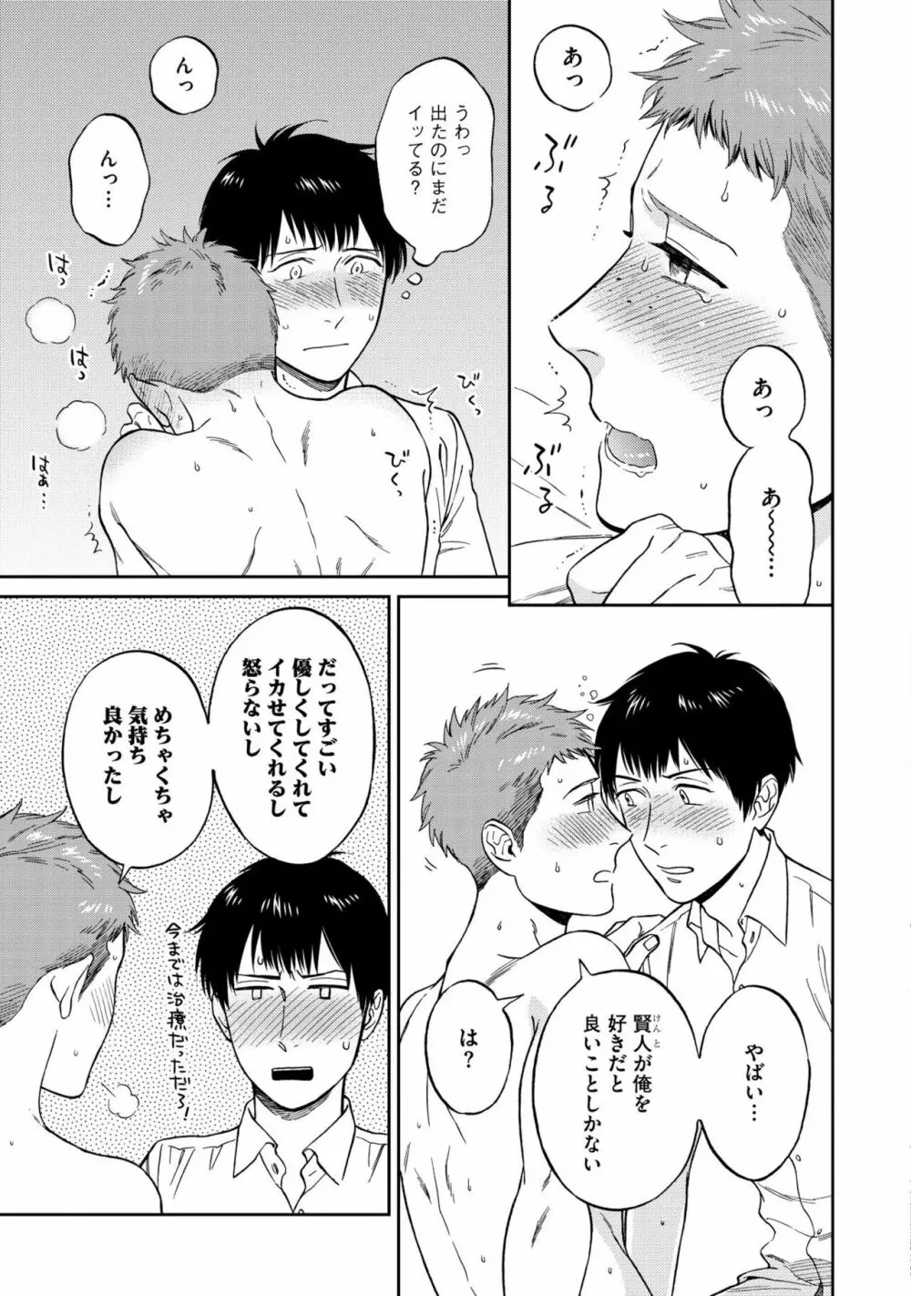 親友ってそこまでしなくちゃいけないの？ Page.171