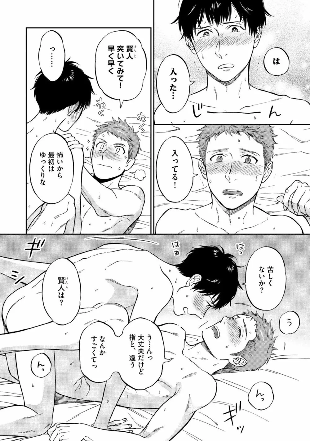 親友ってそこまでしなくちゃいけないの？ Page.174