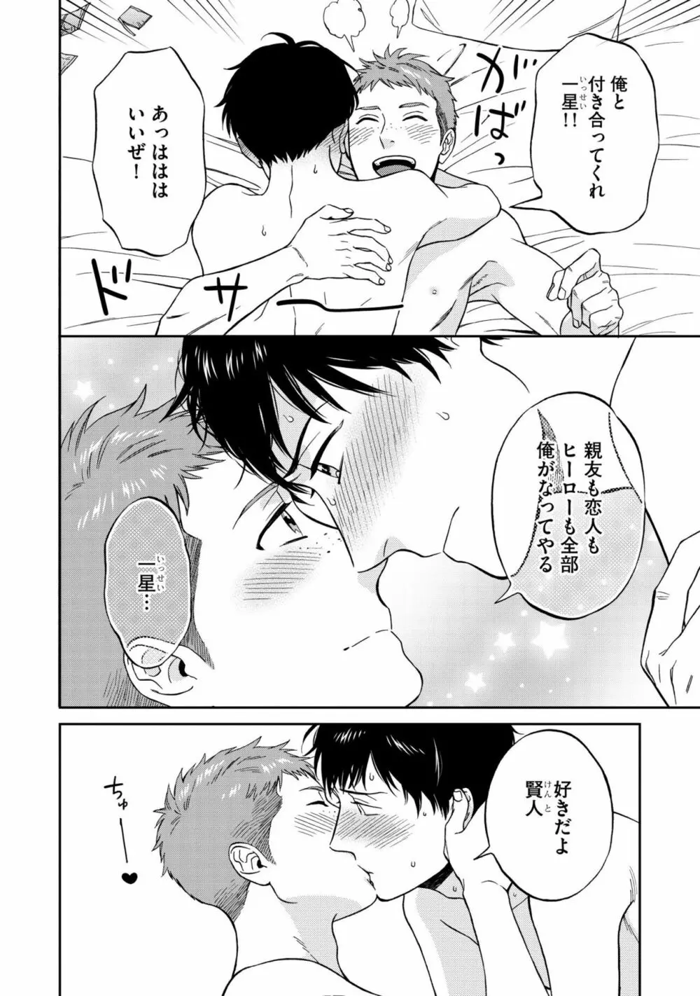 親友ってそこまでしなくちゃいけないの？ Page.180