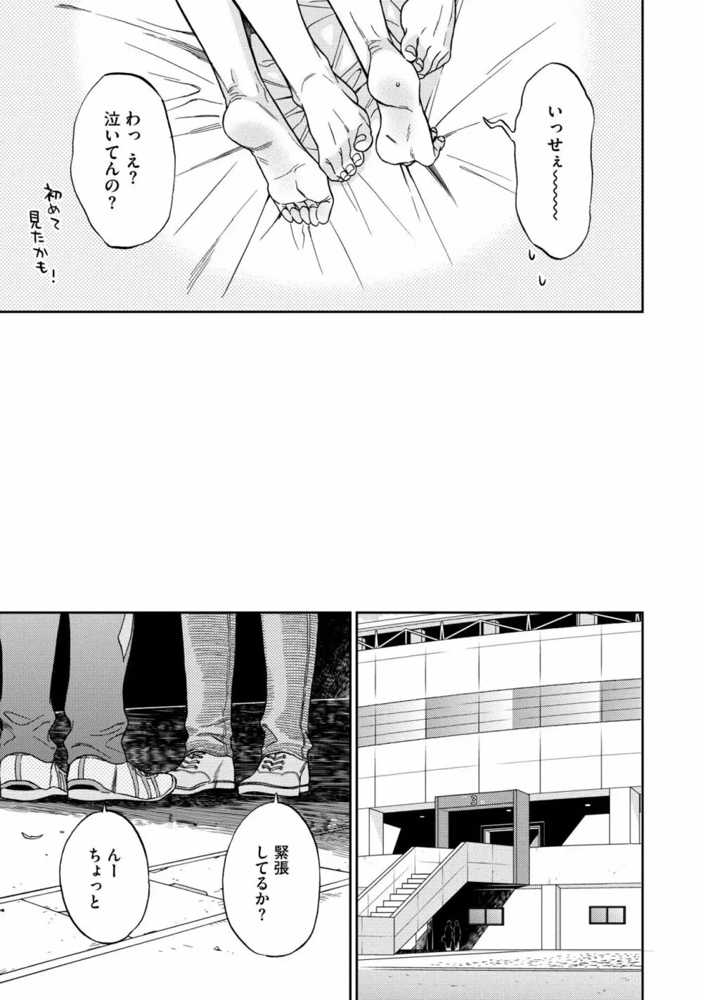 親友ってそこまでしなくちゃいけないの？ Page.181