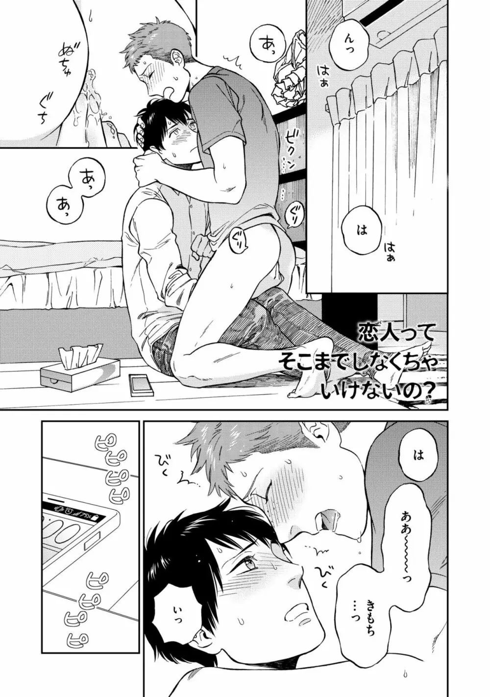 親友ってそこまでしなくちゃいけないの？ Page.187