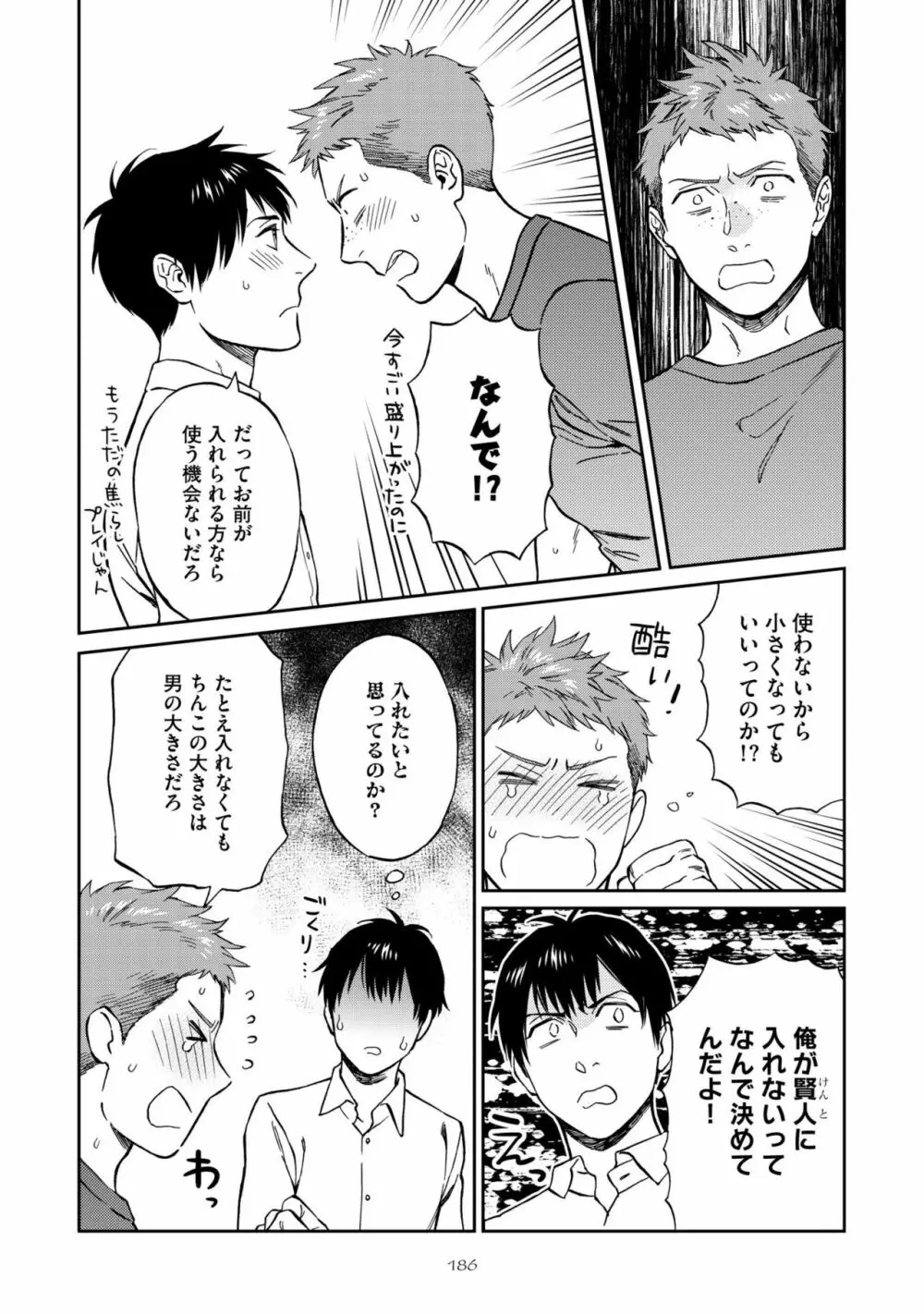 親友ってそこまでしなくちゃいけないの？ Page.190