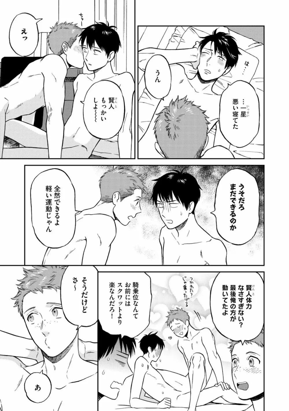 親友ってそこまでしなくちゃいけないの？ Page.193