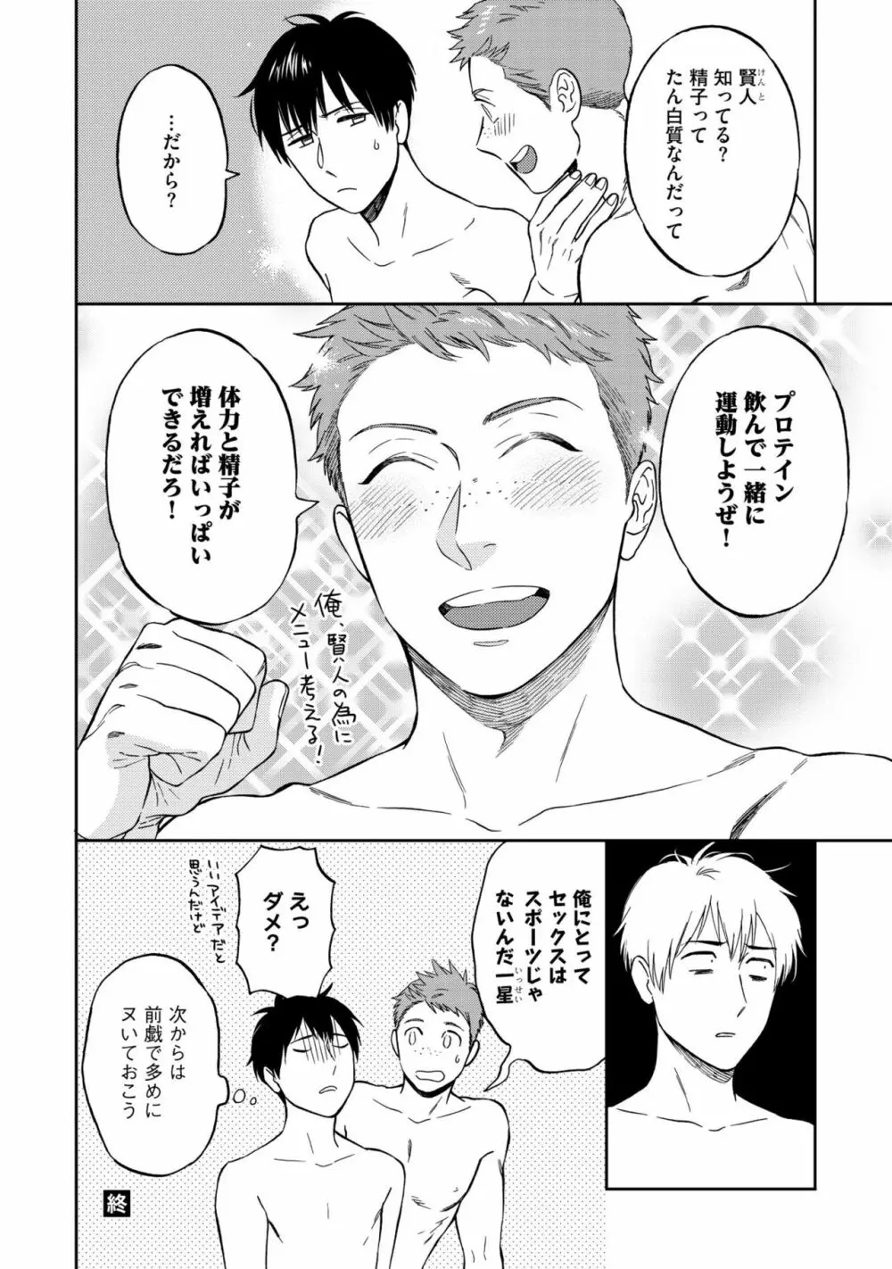 親友ってそこまでしなくちゃいけないの？ Page.194