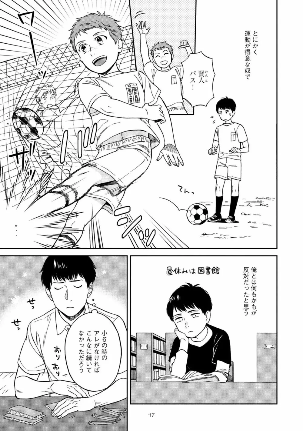 親友ってそこまでしなくちゃいけないの？ Page.21