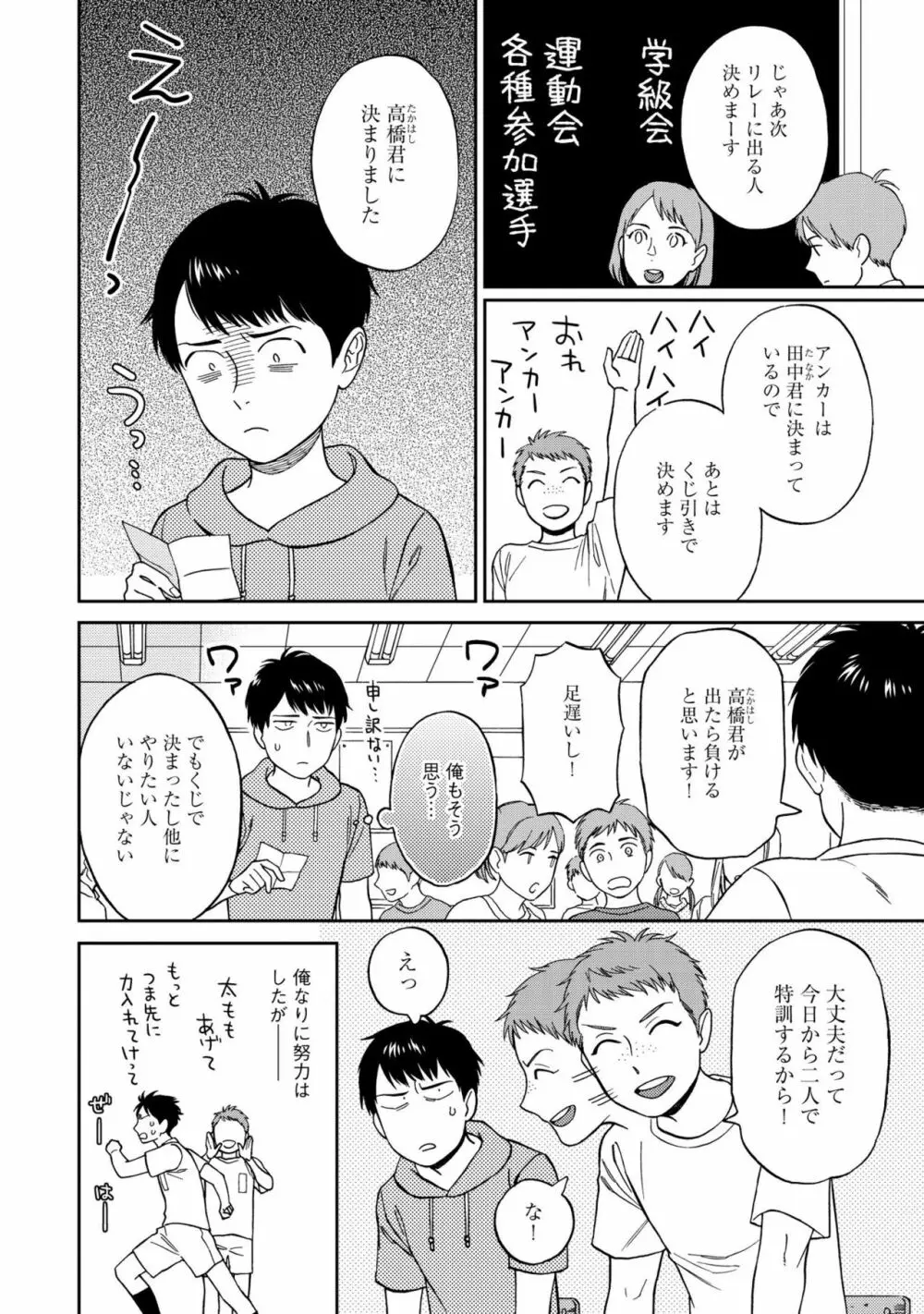 親友ってそこまでしなくちゃいけないの？ Page.22