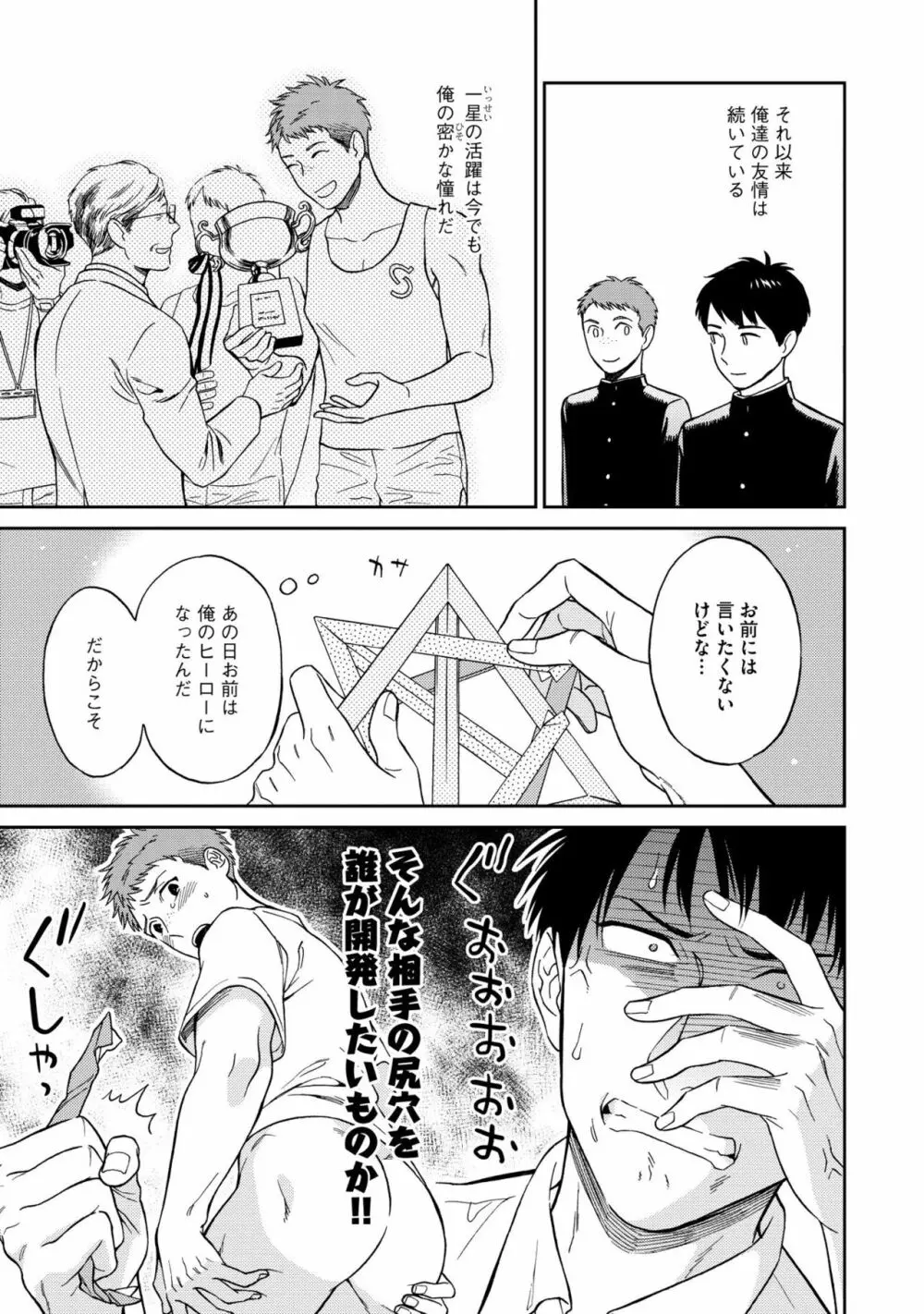 親友ってそこまでしなくちゃいけないの？ Page.27