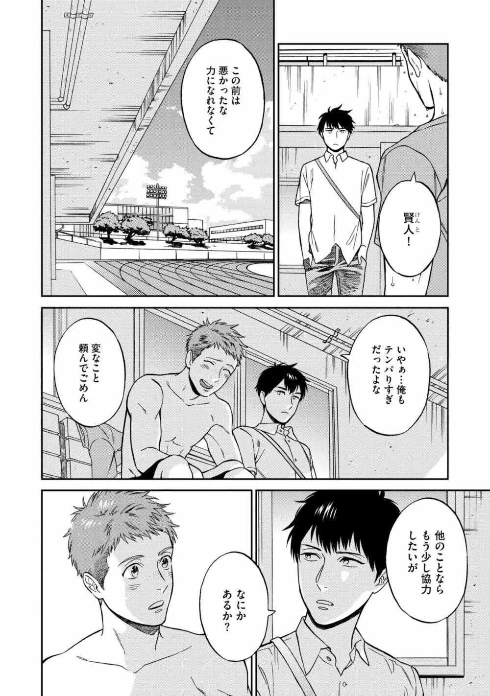 親友ってそこまでしなくちゃいけないの？ Page.30