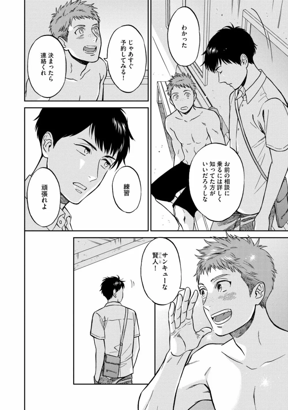 親友ってそこまでしなくちゃいけないの？ Page.32