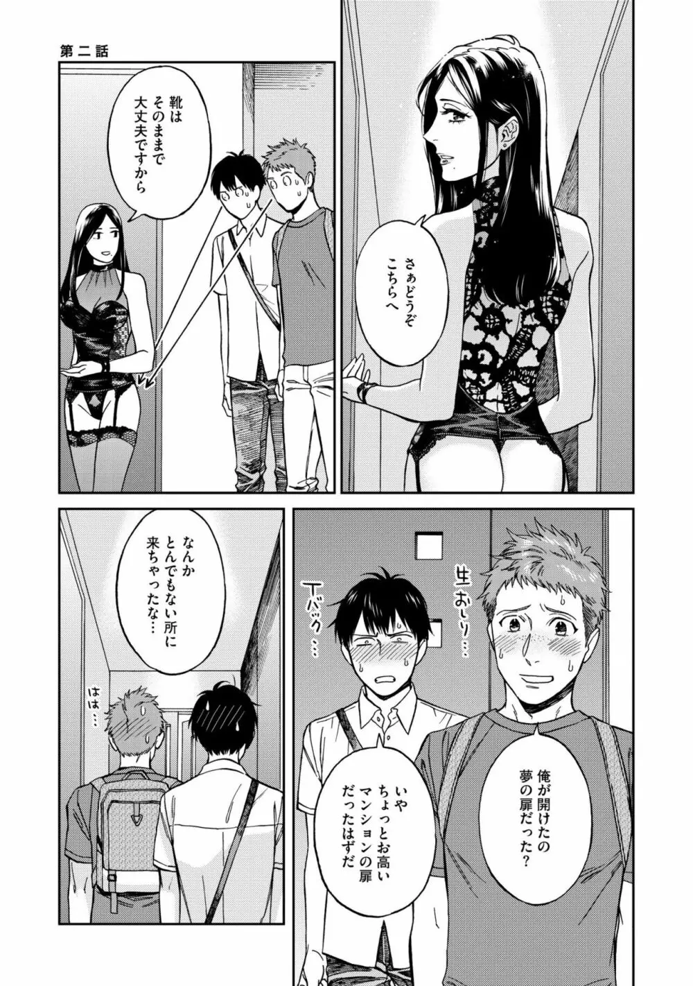 親友ってそこまでしなくちゃいけないの？ Page.37