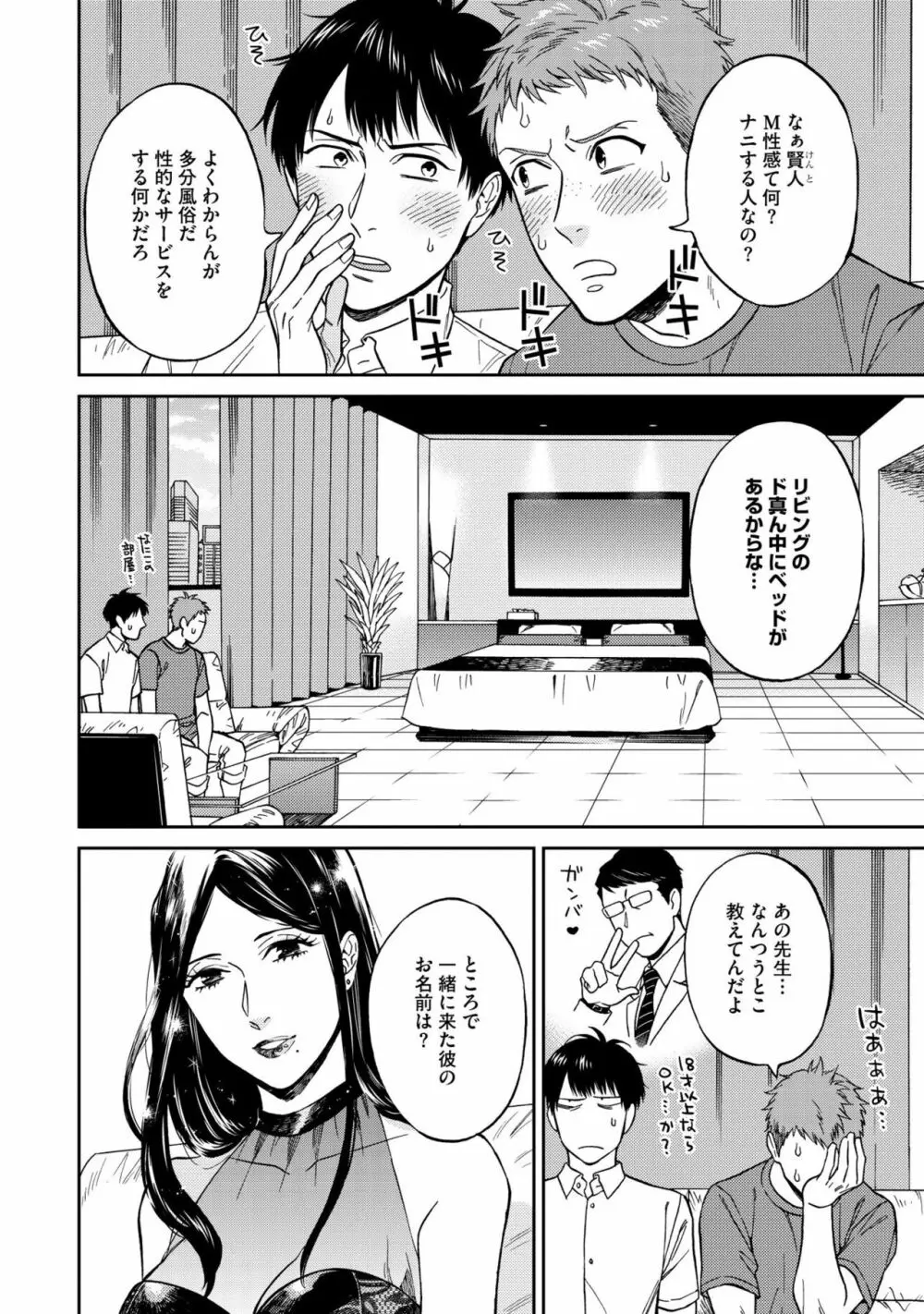 親友ってそこまでしなくちゃいけないの？ Page.40